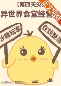異世界食堂經營中