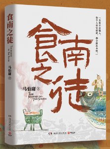 食南之徒(出书版)