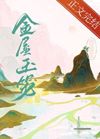 金屋玉籠
